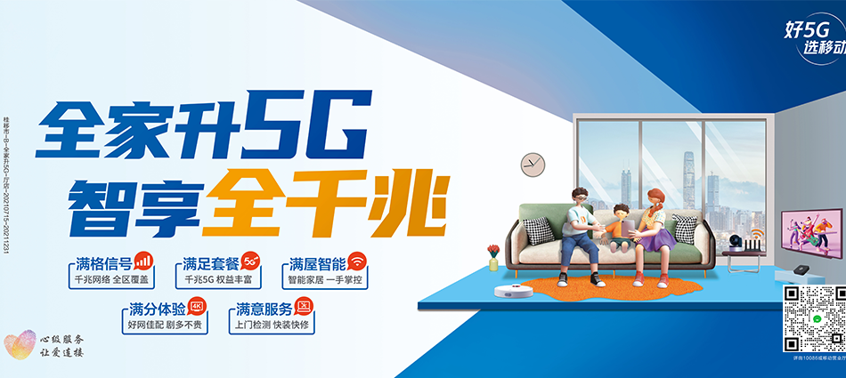 中国移动福泉移动宽带