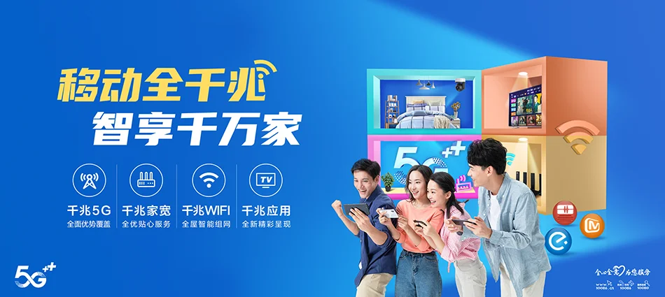 中国移动福泉移动宽带